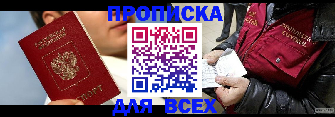 временная регистрация законно в Балахне